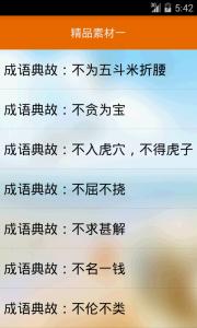 成语中的名人故事作文 高考作文中的成语