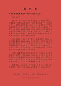 灾区慰问信 关于灾区师生的慰问信作文