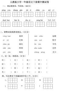 人教版小学语文一年级下册第一到三单元复习要点