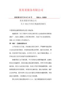 学生会干事述职报告 发规部干事述职报告