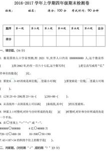 四年级上学期期末试卷 北师大版四年级数学上学期期末试卷