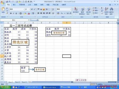 excel2007高级筛选 excel2007如何进行高级筛选