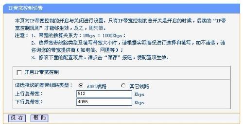 tlwr841n无线路由器 TL-WR841N V10~V11路由器IP带宽控制功能怎么设置