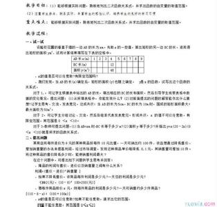 初三数学教案人教版 初三数学人教版第二十六章教案