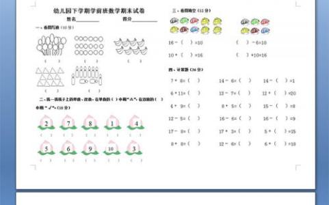 2017学前班学期计划 学前班学期计划