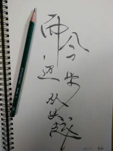 带字彩铅画图片 带字铅笔画图片