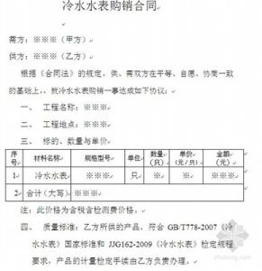 建筑材料购销合同范本 建筑材料购销合同范本_建筑材料购销合同格式