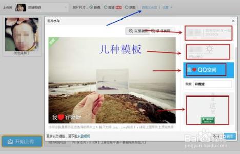 qq空间照片水印设置 如何在qq空间照片添加空间水印