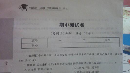 七年级地理期中测试卷 七年级历史下册期中试卷