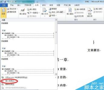 word添加目录 Word中自动添加目录的操作方法
