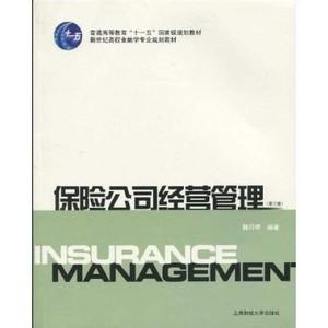 保险公司经营管理论文 保险公司经营管理论文两篇