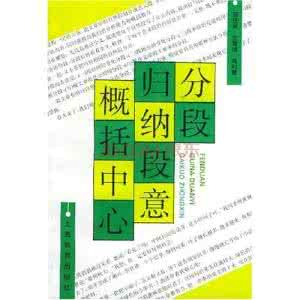 word段落分段 观刈麦段落划分及段意_观刈麦分段和段意