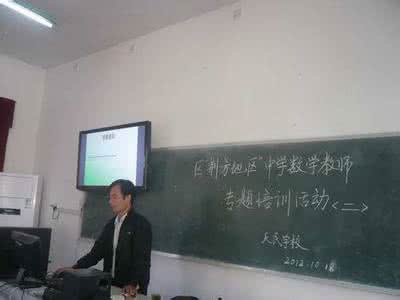 培训心得范文 中学数学教师培训心得总结_中学数学老师培训心得范文