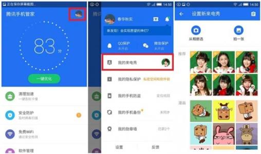 腾讯手机管家来电秀 腾讯手机管家设置手机来电秀的方法
