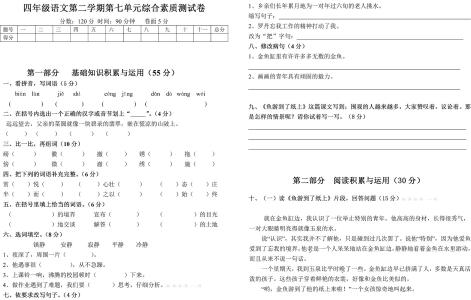 四年级下册单元测试卷 四年级语文下册第七单元测试卷