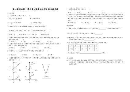 高一化学必修二第三章 高一数学必修1第三章函数的应用