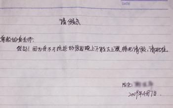 学生请假条怎么写病假 学生病假请假条范本参考