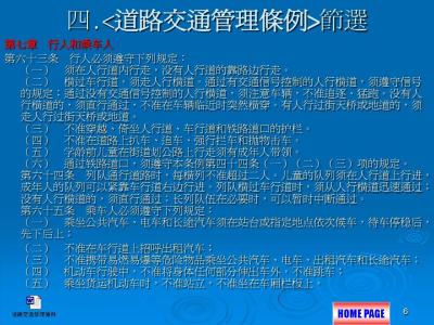 交通安全知识资料大全 交通安全知识培训资料