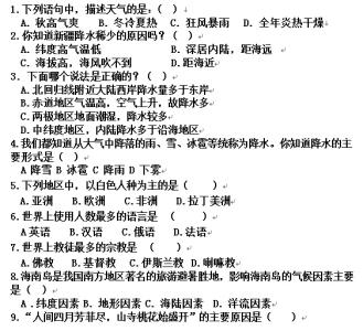 七年级地理期末测试题 七年级地理上册期末试题