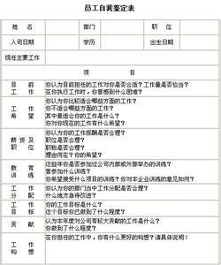 大学生大一自我鉴定 大学生大一学年鉴定表自我鉴定