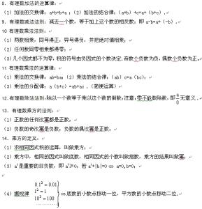 数学7年级上册知识总结 七年级数学上册知识点总结