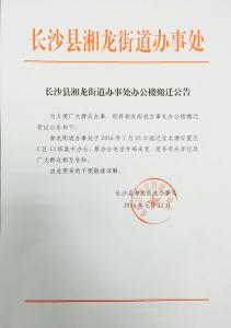 办公楼搬迁方案 办公楼搬迁通告