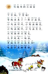 雪地里的小画家反思 一年级雪地里的小画家教学反思