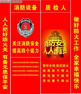 消防知识安全口号 消防安全标语口号