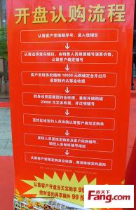 开盘摇号选房的技巧 开盘当天如何选房 切记不可只认准一套房源