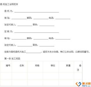 委托加工合同模板 食品委托加工合同模板