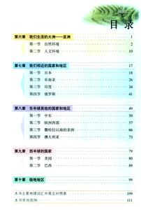 七年级下册地理目录 七年级地理上学期目录