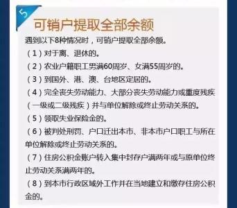 单位公积金账号 你有单位公积金账号吗？带你了解单位公积金账号