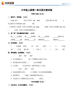 冀教版英语六年级上册 冀教版六年级上册语文第一单元测试试题及答案