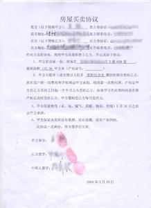 还建房房屋买卖合同 还建房房屋买卖的合同是？论还建房房屋买卖合同