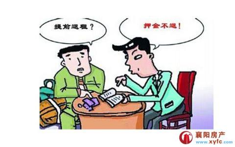 租房押金退还收据 租房押金退还　租房家电押金一般多少