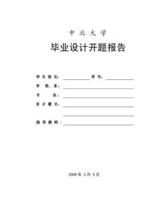 哲学硕士论文开题报告 科技哲学论文开题报告