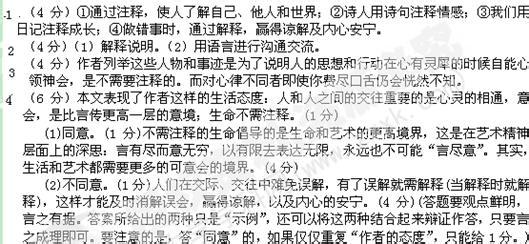 爱无灵犀阅读理解答案 爱无灵犀阅读题答案