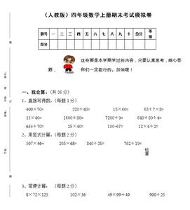 四年级期末考试卷数学 人教版四年级上册数学期末试卷