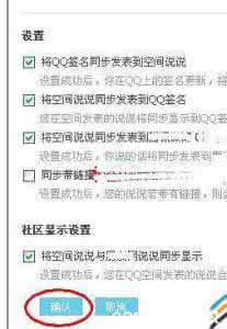 qq空间说说心情短语 如何将心情短语同步到qq空间