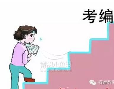 聊城教师编制招聘2017 教师编制招聘自我介绍