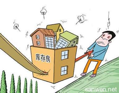 住建部：明年去库存是房地产工作重点