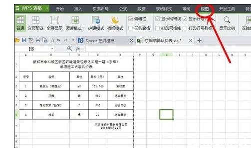 wps表格删除空白页面 wps表格里怎么删除空白页