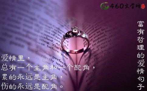 爱情哲理句子精辟 精辟的爱情哲理句子_有精辟道理的爱情句子