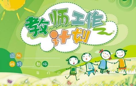 小学二年级班主任计划 小学二年级班级班主任工作计划