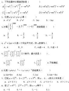 七下数学第一单元试卷 七年级数学下册第一单元测试题