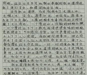 以忏悔为话题的作文 忏悔的话题作文600字