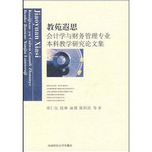 本科会计学毕业论文 本科管理会计研究毕业论文