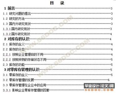 工商管理本科毕业论文 本科工商企业管理专业毕业论文