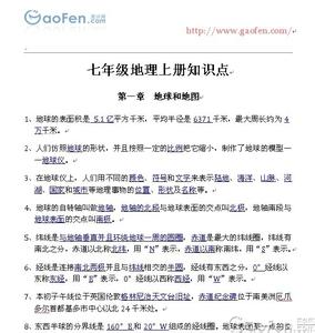 七年级上册地理知识点 七年级地理上册知识点汇总