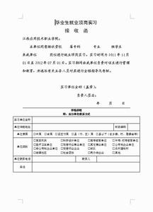 毕业生实习接收函模板